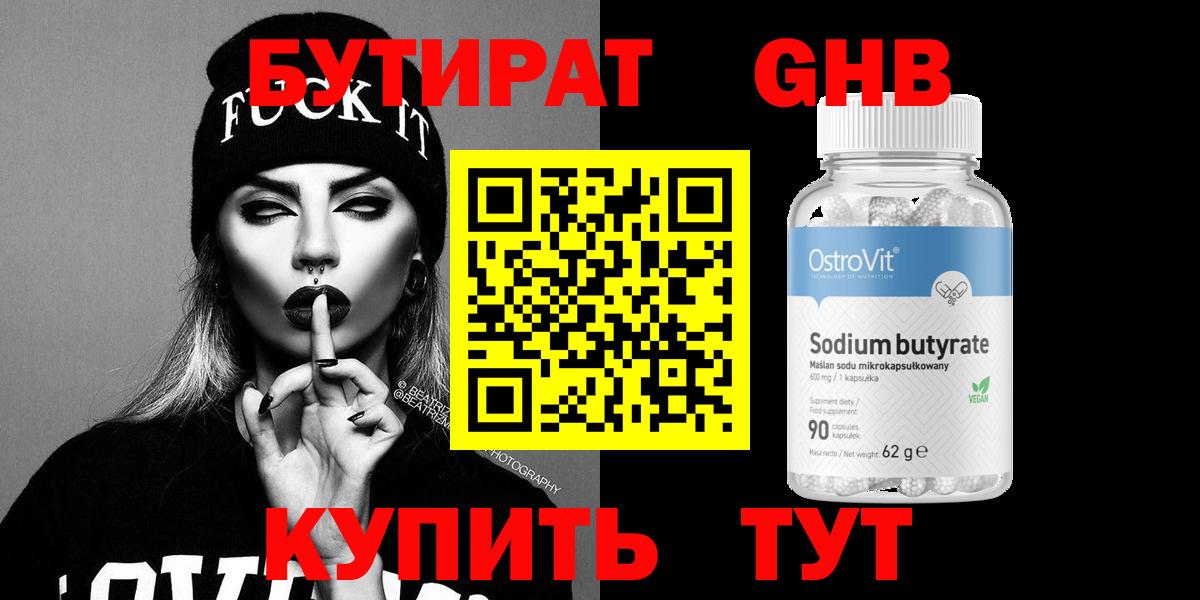 Бутират 1.4BDO Ухта