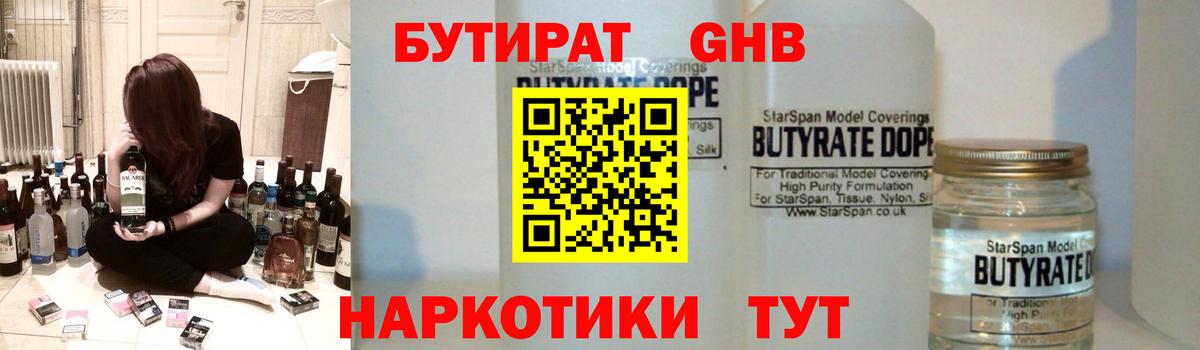 Бутират 99%  Бутират  Ухта  Вход с VPN 