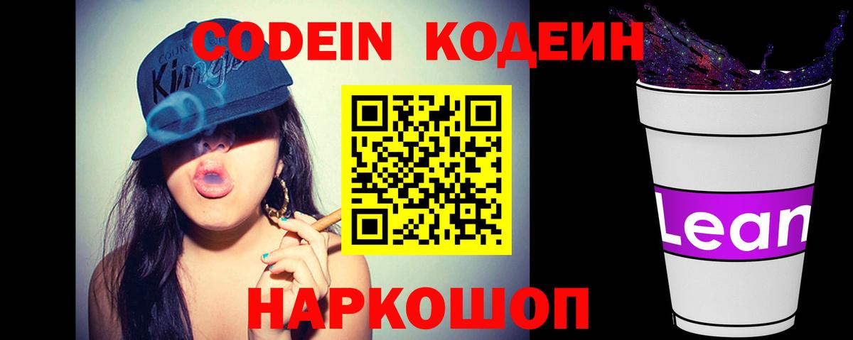 Кодеин напиток Lean (лин)  Вход с VPN  Кодеин Purple Drank  Ухта 