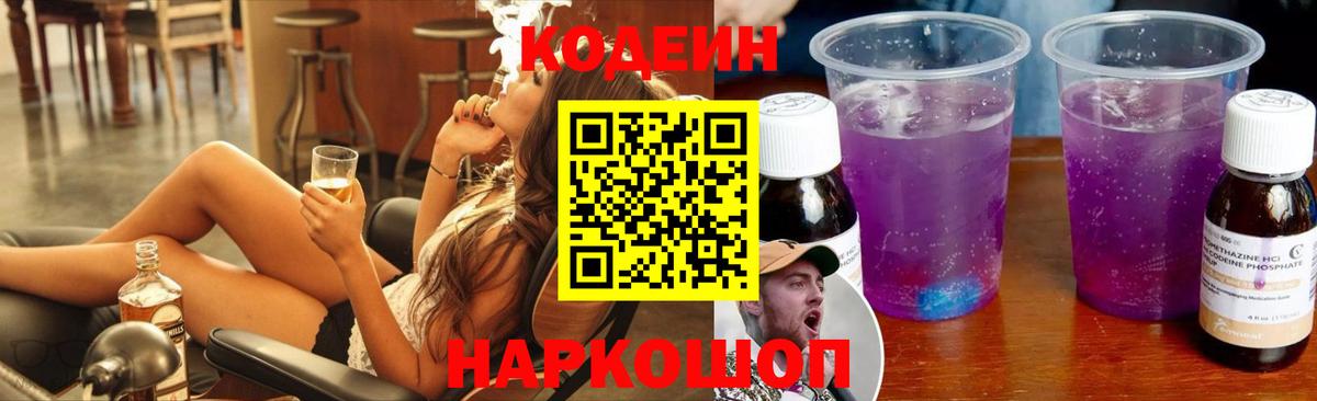 Кодеин напиток Lean (лин) Ухта