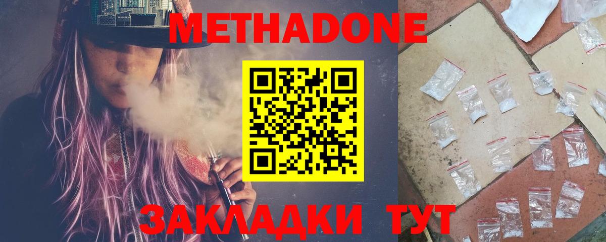 Метадон белоснежный  Вход с VPN  Ухта 