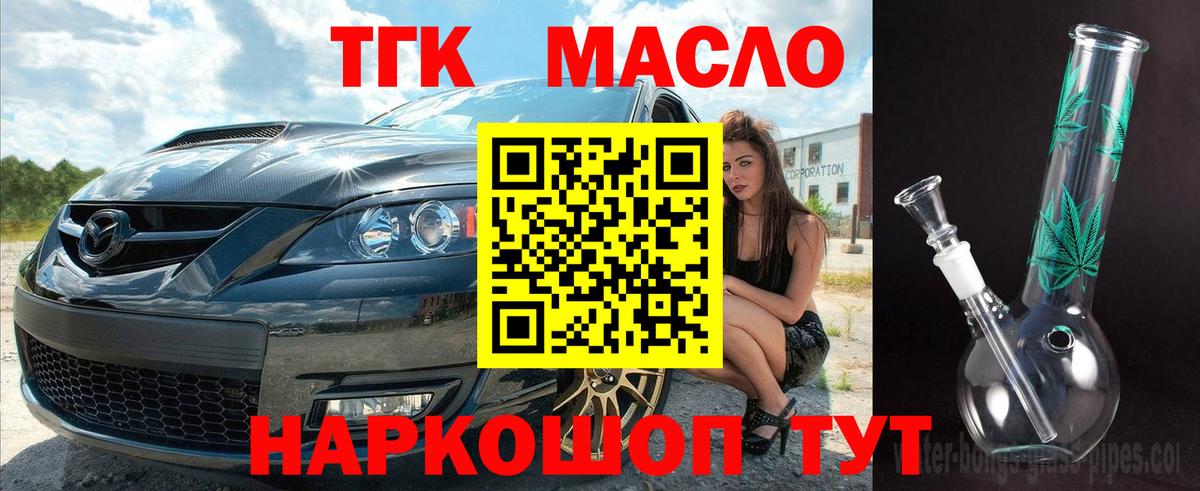 Ухта  ТГК THC oil  Вход с VPN 